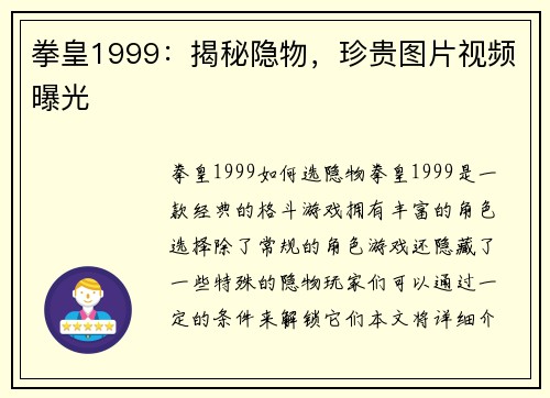 拳皇1999：揭秘隐物，珍贵图片视频曝光