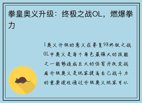 拳皇奥义升级：终极之战OL，燃爆拳力