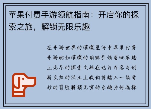 苹果付费手游领航指南：开启你的探索之旅，解锁无限乐趣