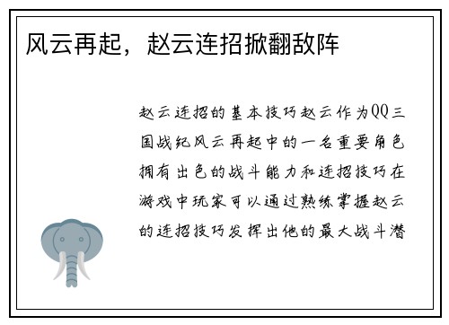 风云再起，赵云连招掀翻敌阵