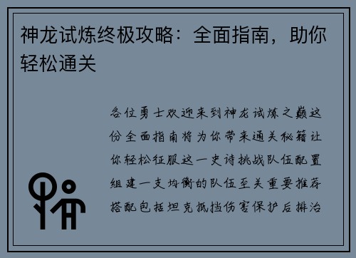 神龙试炼终极攻略：全面指南，助你轻松通关