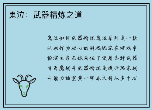 鬼泣：武器精炼之道